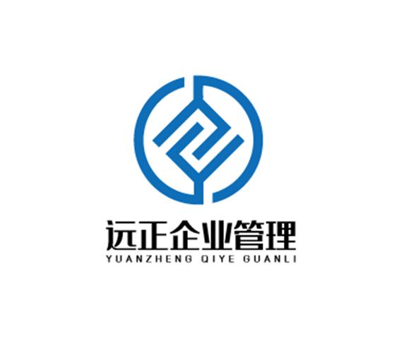 淶水遠(yuǎn)正企業(yè)管理咨詢(xún) 信息技術(shù)咨詢(xún)的智慧護(hù)航者